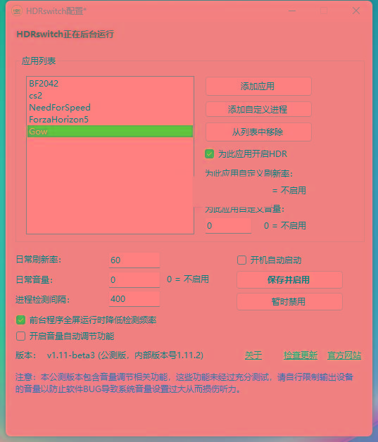 HDRswitch(HDR自动开关) v1.15 免费版-千创分享