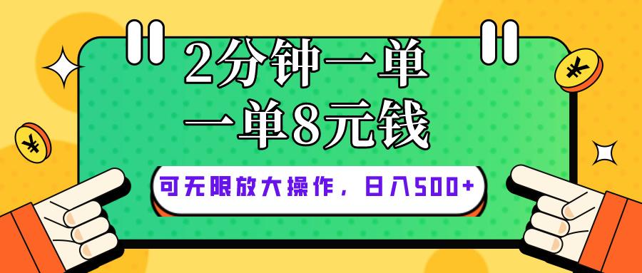 仅靠简单复制粘贴，两分钟8块钱，可以无限做，执行就有钱赚-千创分享