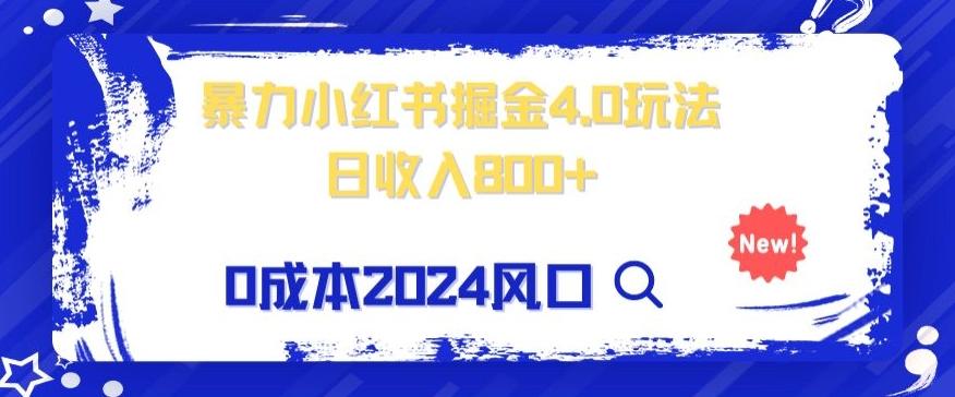 小白也能玩转暴力掘金！轻松日入1000+！无违规，蓝海项目（附赠全新引流以及案例以及话术）-千创分享
