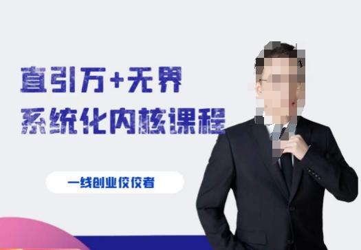千影·直引万+无界系统化内核课程，4套系统课让你赢在起点-千创分享
