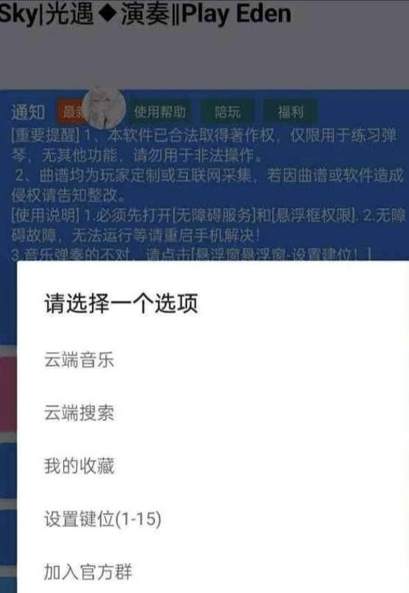 手游光遇/原神/蛋仔派对Eden自动弹琴脚本-千创分享