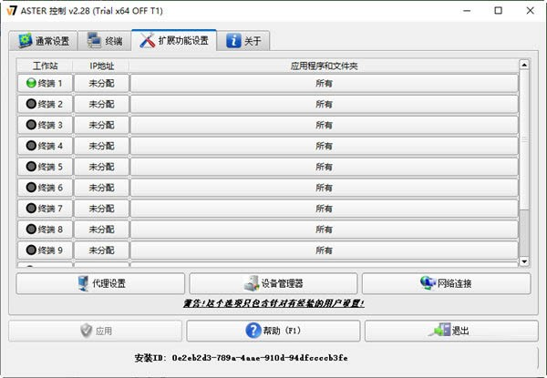 ASTER(电脑拖机软件) v2.29b 官方最新版-千创分享