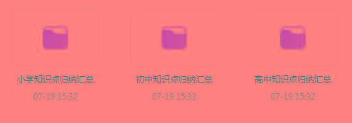 小初高知识点归纳汇总合集-千创分享