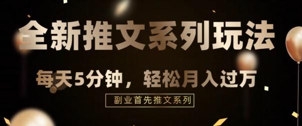 全新推文混剪玩法，5分钟一个爆款视频-千创分享