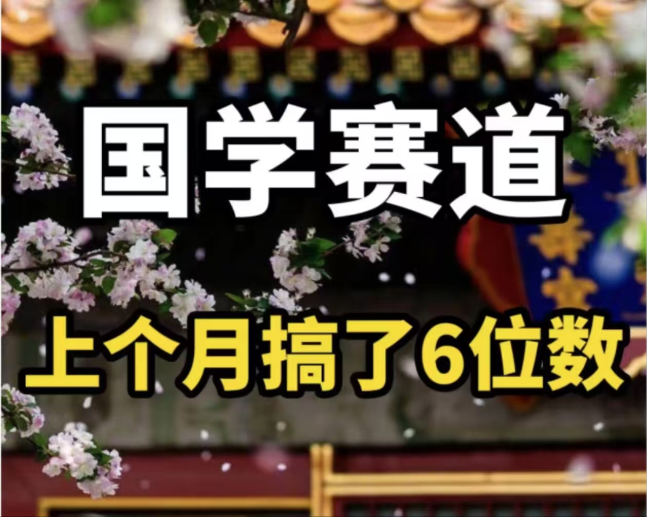 AI国学算命玩法，小白可做，投入1小时日入1000+，可复制、可批量-千创分享