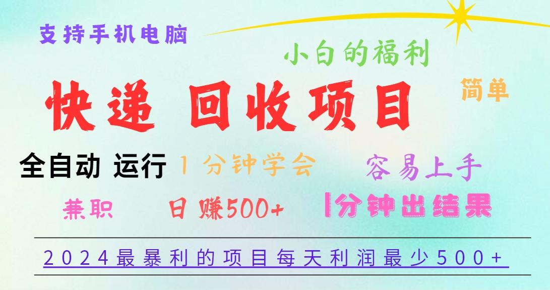 2024最暴利的项目，每天利润500+，容易上手，小白一分钟学会，一分钟出结果-千创分享