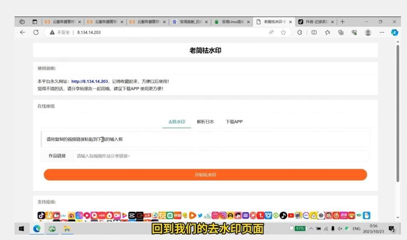 去水印网站部署保姆级视频教程+源码-千创分享