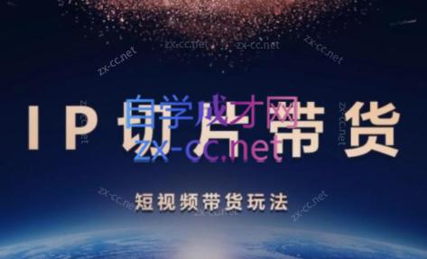 吉同学·IP剪辑师内部课程(挂车视频)-千创分享