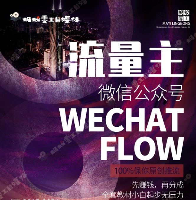 如何在微信公众号上撸流量主广告收益？本期我们将0收费带你跑完全程！【揭秘】-千创分享
