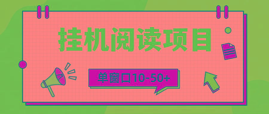 (9901期)模拟器窗口24小时阅读挂机，单窗口10-50+，矩阵可放大(附破解版软件)-千创分享