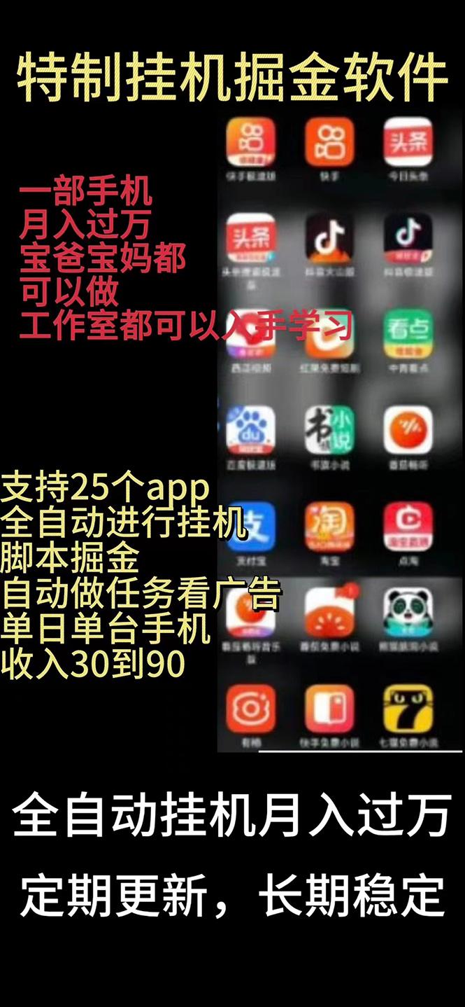 挂机24小时轻松日入500+，欢迎大家来对接，特别适合宝爸宝妈工作室学生党-千创分享