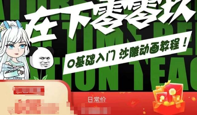 在下零零玖零零基础AN全流程教学，0基础入门沙雕动画教程-千创分享