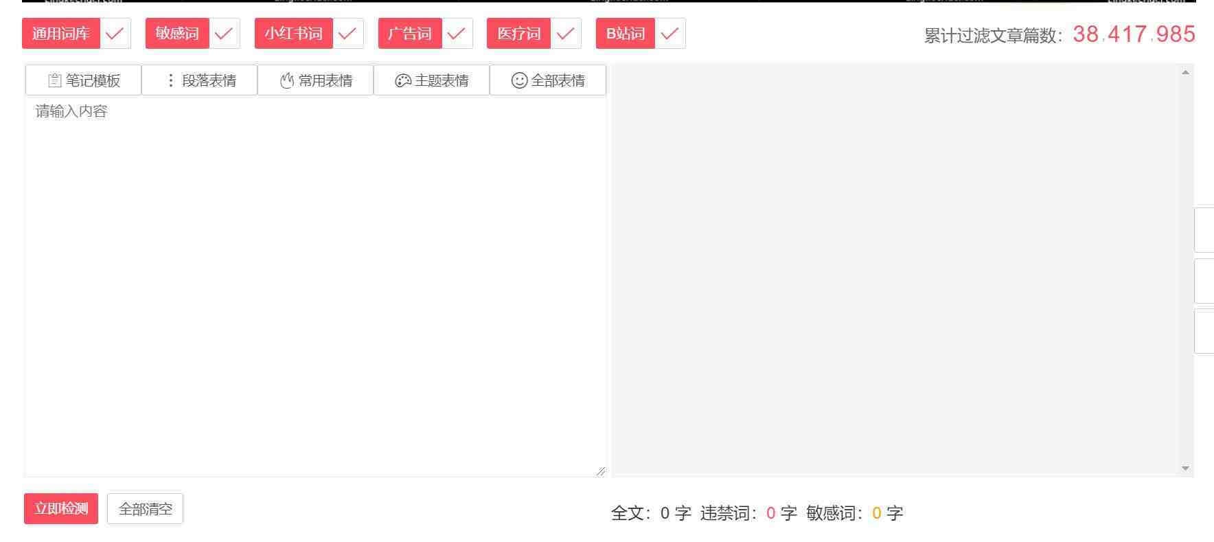违禁词、敏感词查询！防止做自媒体、电商时触碰雷区！-千创分享