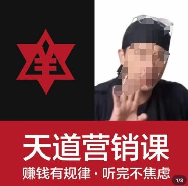 天道老阮-天道营销课，​赚钱有规律，听完不焦虑-千创分享
