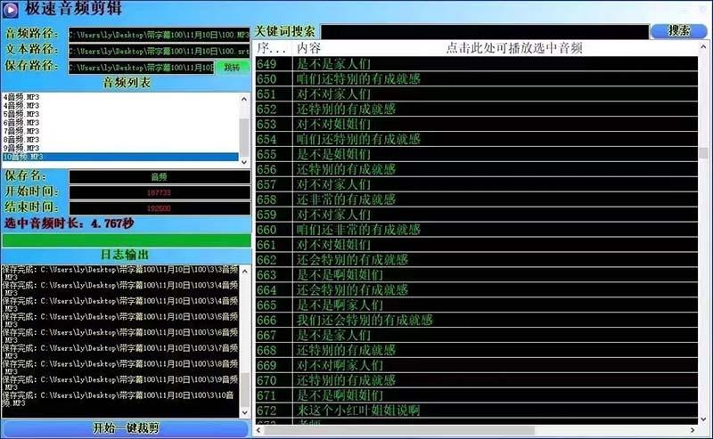 (8726期)外面收费888的极速音频剪辑，看着字幕剪音频，效率翻倍，支持一键导出【…-千创分享