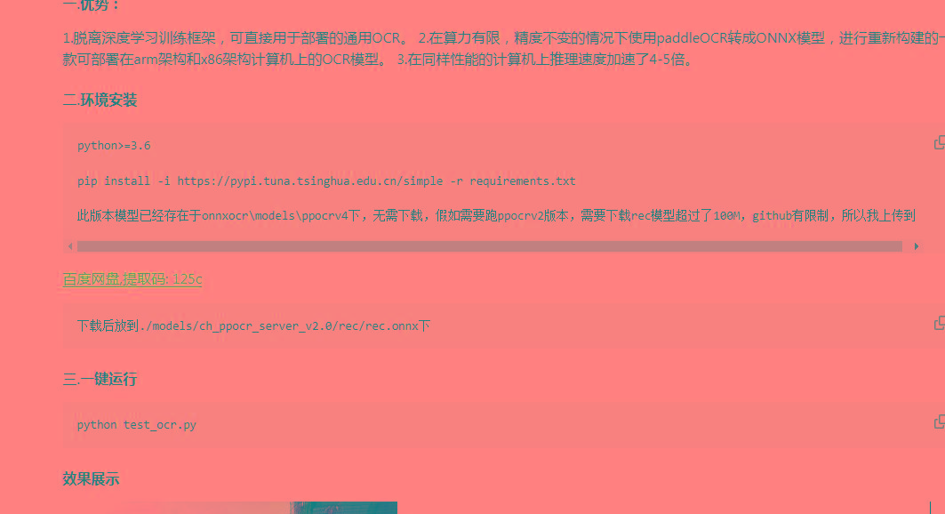 onnxOCR | 基于PaddleOCR轻量级OCR工具 支持80多种语言 推理速度超快-千创分享