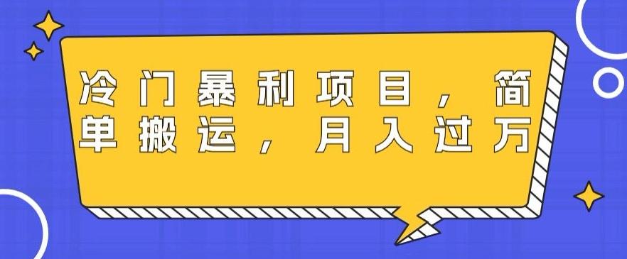 冷门暴利项目，母婴纪念品，简单搬运，月入过万-千创分享
